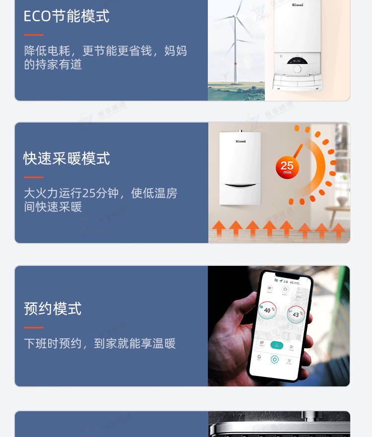 林内暖境系列壁挂炉C33_03