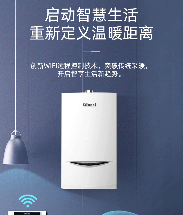 林内暖境系列壁挂炉C33_01