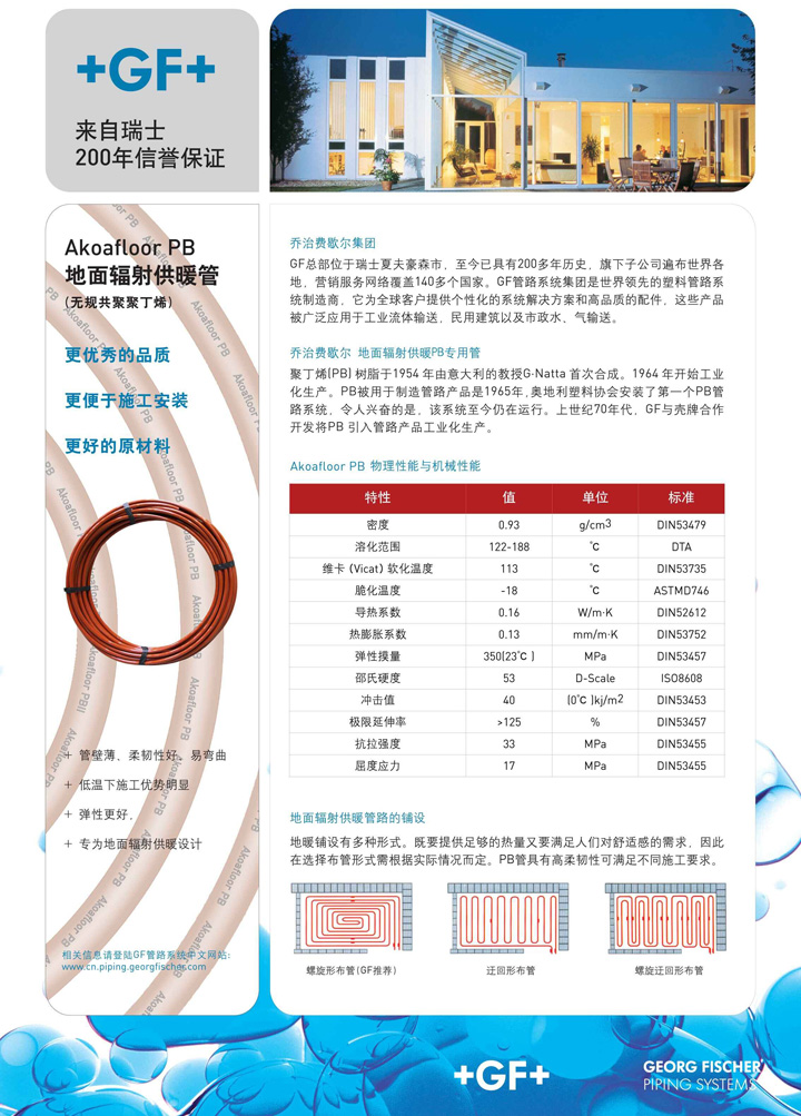 瑞士乔治费歇尔地暖管
