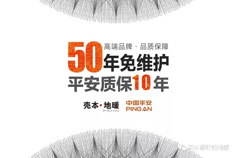 壳本碳纤维电地暖