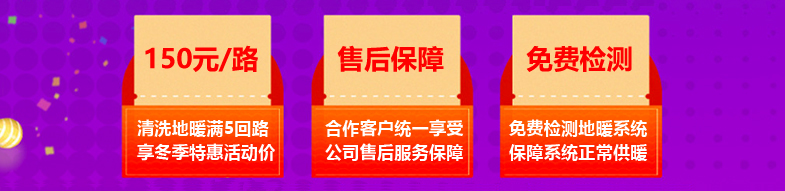 上海清洗地暖一次要多少钱