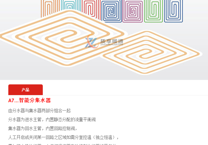 曼瑞德智能分集水器