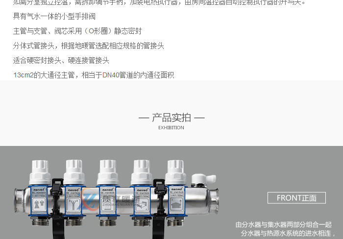 曼瑞德智能分集水器