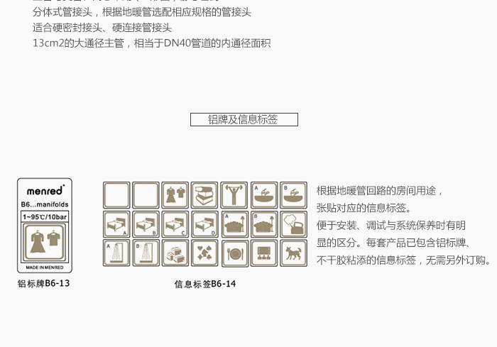 曼瑞德智能分集水器